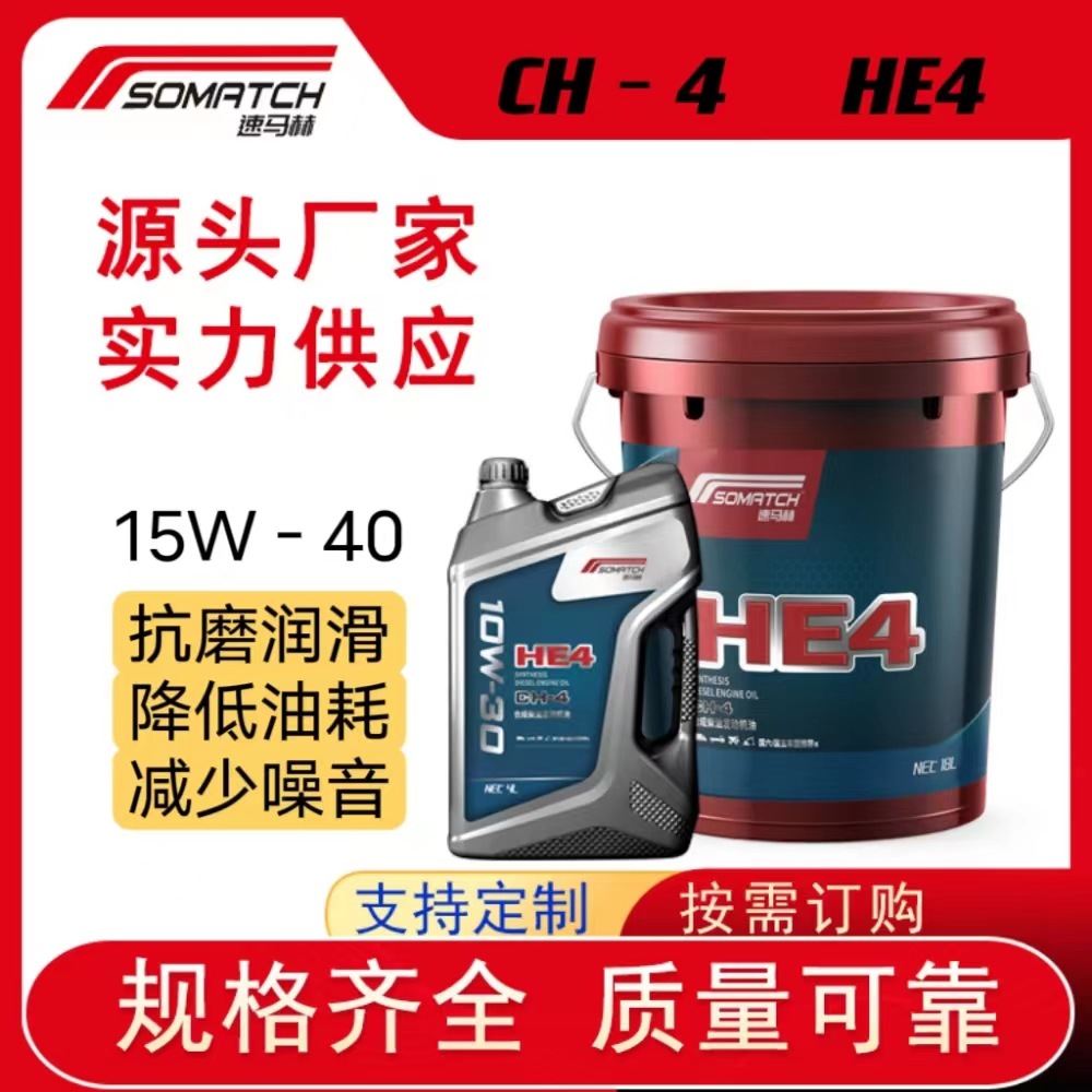 全合成柴机油发动机油 CH-4 15W-40 高性能低排放 工程机械用油
