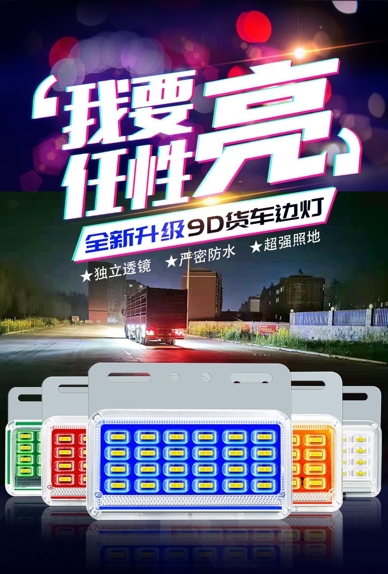 9D Multi-Bead Lens Truck Side Light, Strong Illumination, 12V/24V Large Truck Trailer Tire Light, Width Indicator Light, Waist Light