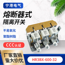 厂家直销现货供应低压隔离开关HR3BX-600-32熔断器式隔离开关