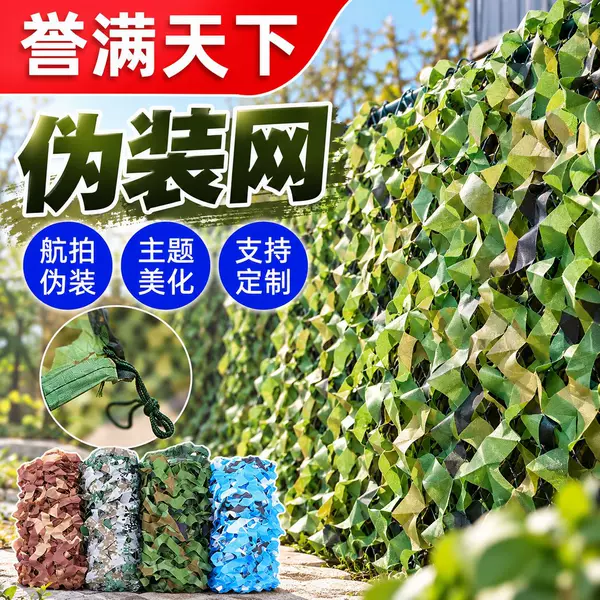 Jungle Camouflage Net, Outdoor Camping Decorative Camouflage Net, Anti-Aerial Photography Sunshade Net, Green Camouflage Net