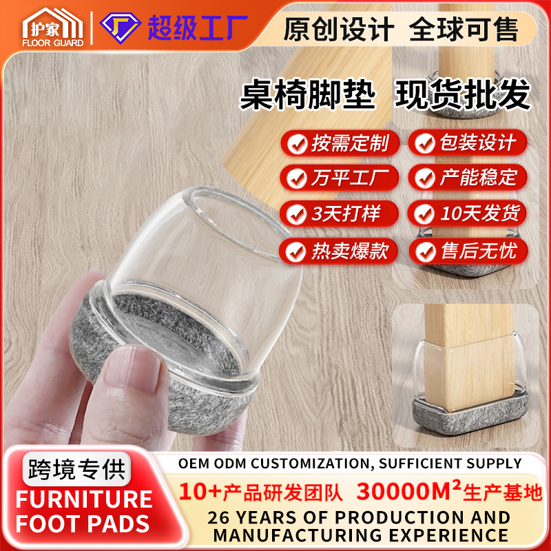 Home 2025 Quiet Stool Leg Protective Cover Thickened Wear-resistant Sliding Aid Table Chair Foot Cover Noise Reduction Furniture Foot Pad