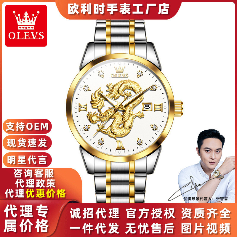 Olevs Brand Watch High-End Date Chinese Dragon Watch Quartz Watch Men's Watch Men's Watch