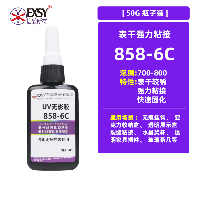 UV无影胶挂钩专用亚克力无痕PC玻璃茶几透明粘接紫外线固化UV胶水|undefined