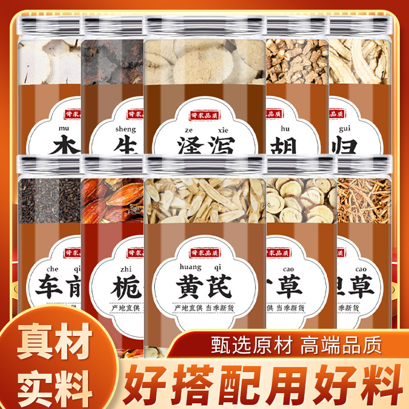 车前子山栀子黄芪生甘草龙胆草木通生地黄泽泻柴胡当归中药材正品