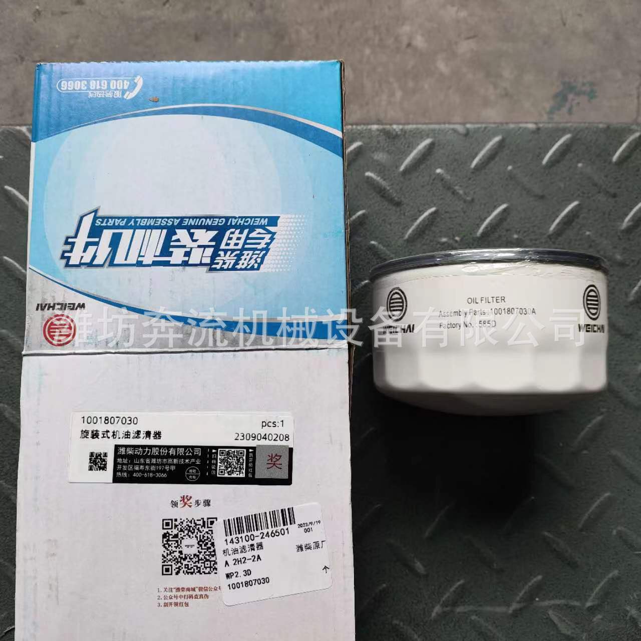 1000395855 spin-on oil filter Weichai Rui power oil filter element original machine filter element
