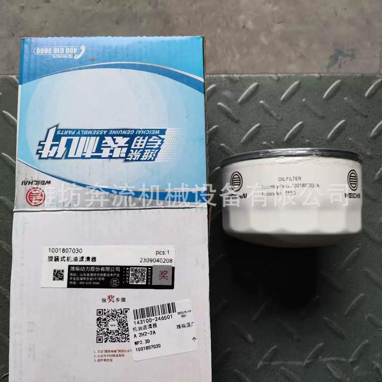 1002934938 Oil filter element Weichai original engine filter element Weichai Heavy Machinery medium speed engine oil filter element