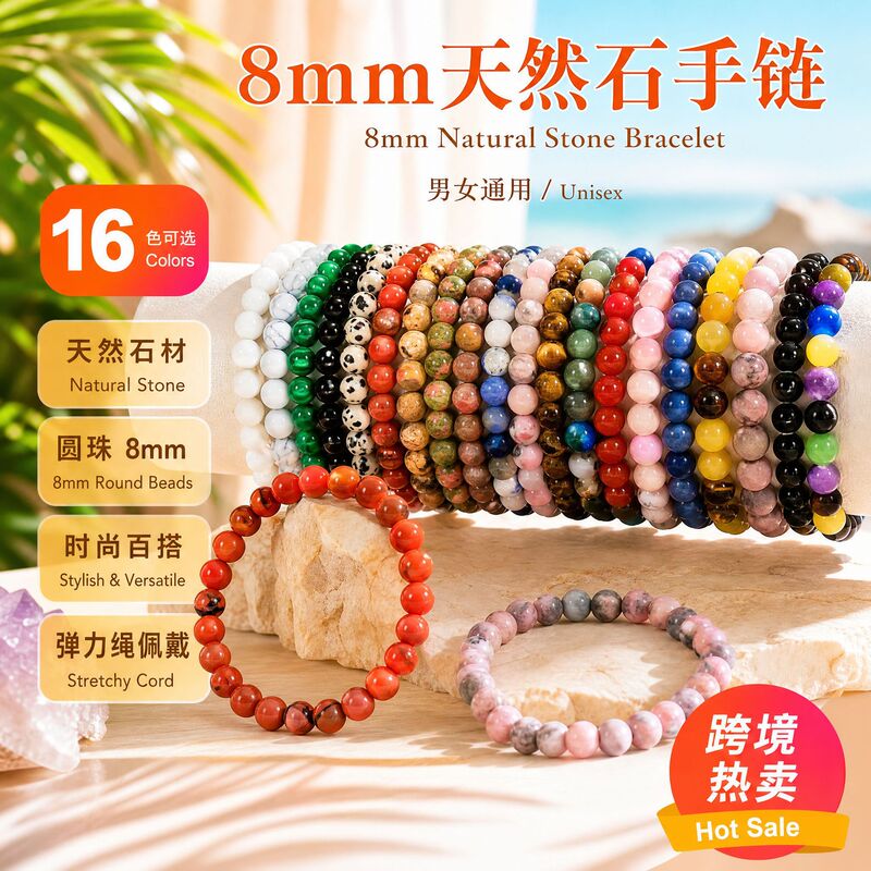 Cross-Border Hot-Selling Product: 8mm Natural Stone Bracelet, Round Agate Tiger Eye, Unisex Solid Color Beaded Bracelet Cross-Border Hot-Selling Product: 8mm Natural Stone Bracelet, Round Agate Tiger Eye, Unisex Solid Color Beaded Bracelet