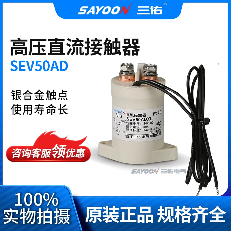TE Taico Sanyou вакуумный низко-DС расслабляющий реле DC контактор SEV50AD EV200 500
