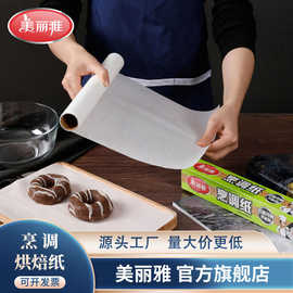 美丽雅一次性烹调纸烘焙纸家用厨房烤盘纸烧烤吸油纸百货批发