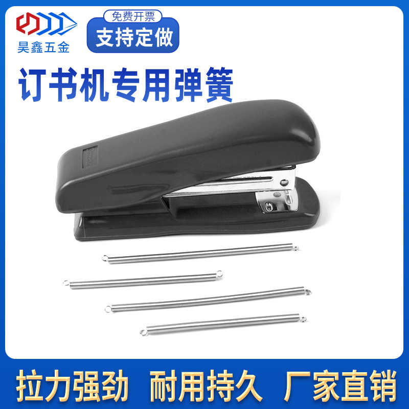 订书机弹簧配件办公用得力晨光大号小号订书器起钉器拉簧带钩