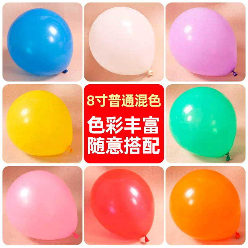 乐克8寸哑光普通色气球装饰100个装生日国庆红色商场开业派对婚庆
