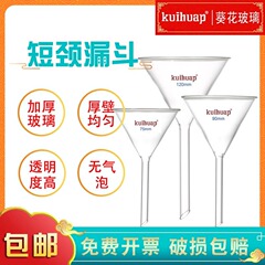 短首三角漏斗長管高ホウ素シリコンガラス材質漏斗耐高温円錐実験室教育器材