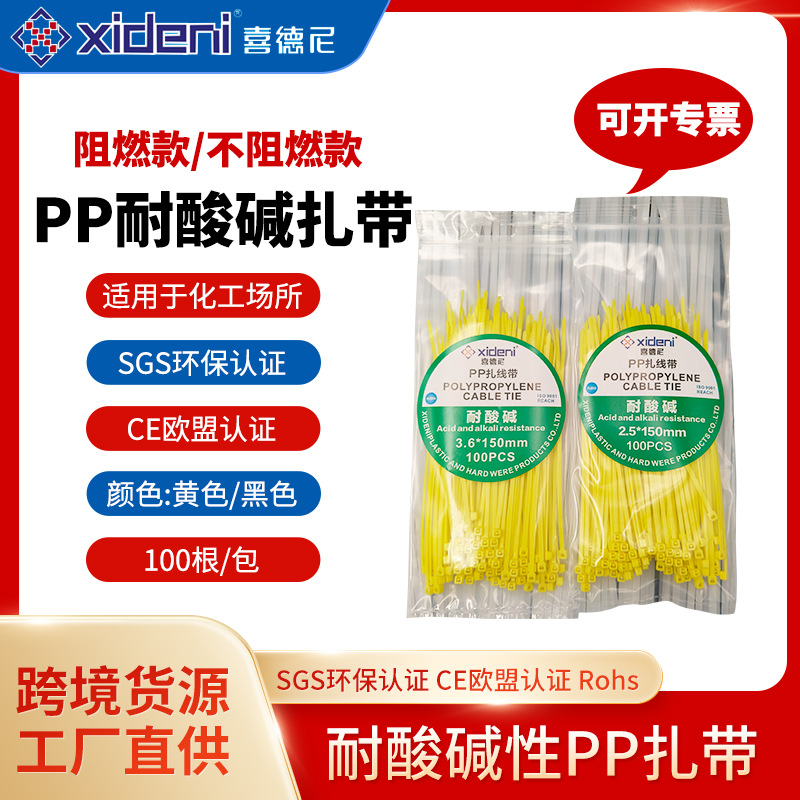 耐酸碱阻燃PP扎带黄色pp耐化学腐蚀缠绕扎线带自锁式环保捆扎带