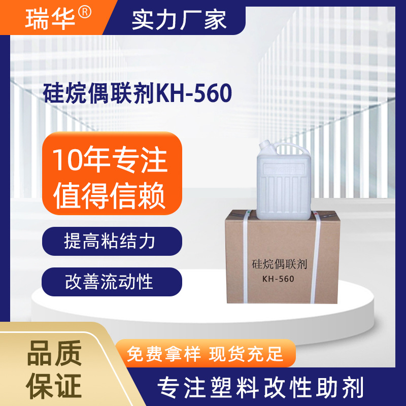 硅烷偶联剂KH560 环氧树脂增粘液体分散剂 化工合成材料助剂