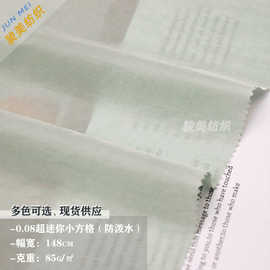 迷你0.08小方格高密尼龙防泼水面料防晒衣羽绒服外套箱包帽子布料
