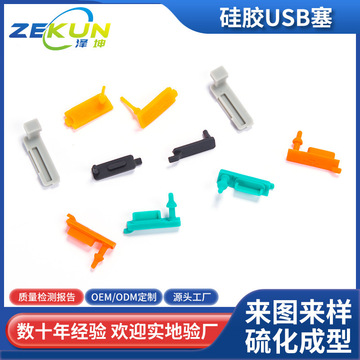 定制硅胶USB塞手机充电插口防尘塞type-c孔防水数据口防水硅胶塞-阿里巴巴