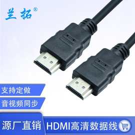 厂家定制hdmi1.4版电脑电视显示器视频连接线hdmi线投影仪数据线