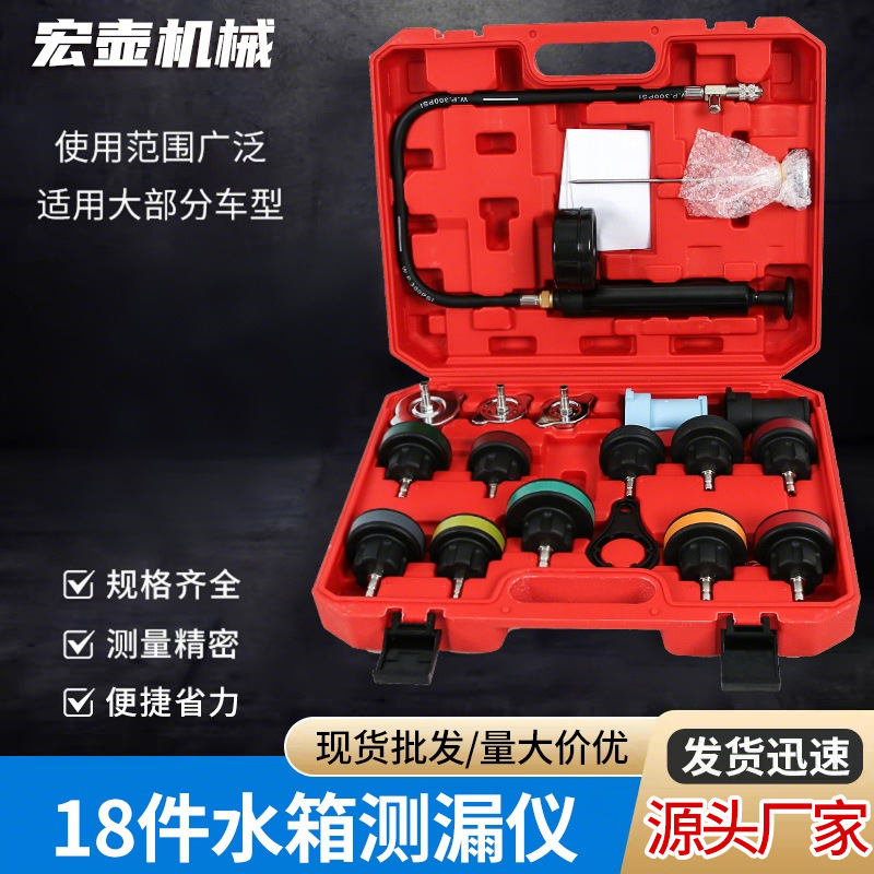 现货18件汽车水箱测漏仪 汽车水箱真空压力表检漏仪打压测漏工具