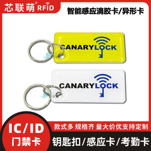 Non-standard IC epoxy card smart lock card access control card fingerprint lock ID card M1 induction card Community Property Management card