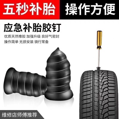Electric vehicle motorcycle Vacuum tyre Tire Gel Nails Mushroom nail Non destructive fast tyre repair tool Artifact