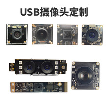 定制USB摄像头模块广角无畸变高拍仪广告机运动相机