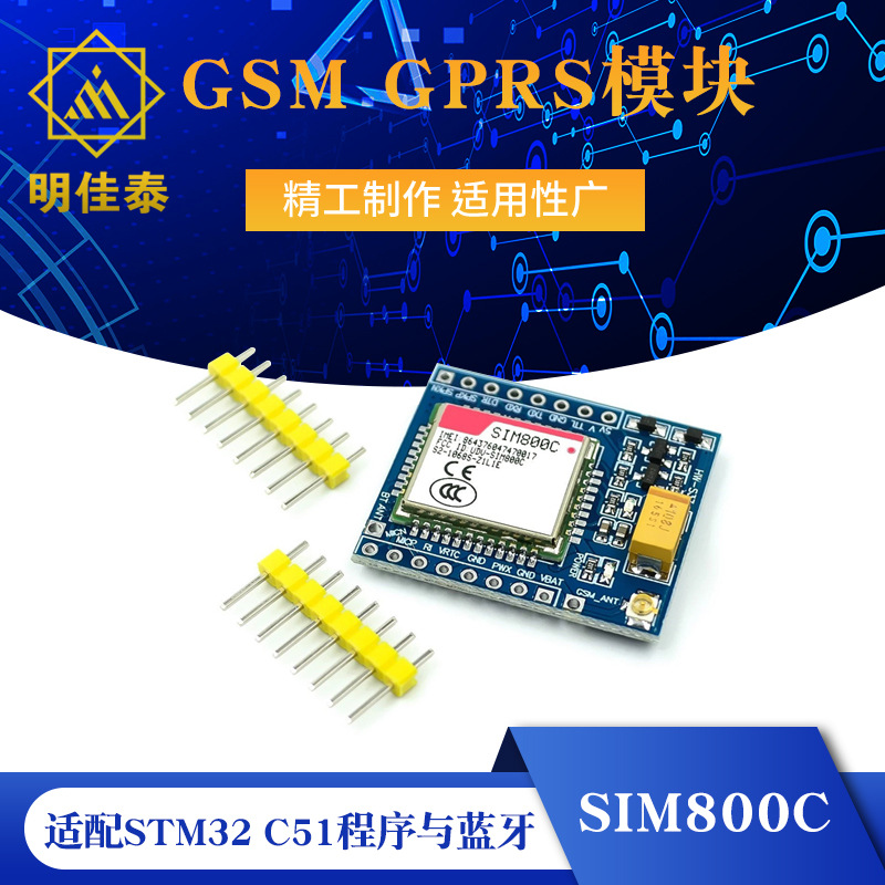SIM800C GSM GPRS模块5V/3.3V TTL 适配STM32 C51程序与蓝牙和TTS