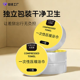 压缩毛巾;一次性洗脸巾;一次性酒店品