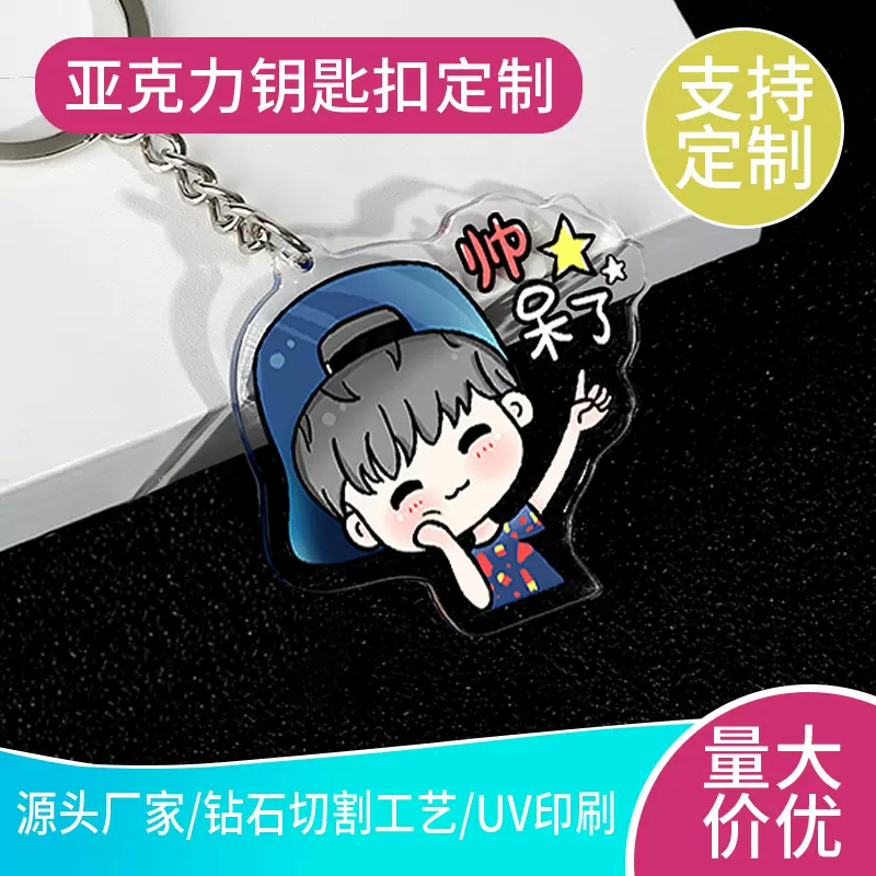 亚克力冰箱贴钥匙扣定制卡通国潮立牌文创旅行挂件动漫明星周边定