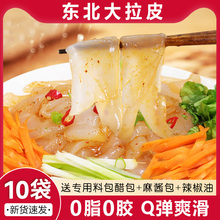 东北大拉皮正宗凉拌菜即食水晶凉皮0脂肪手工粉皮特产鲜湿土豆粉
