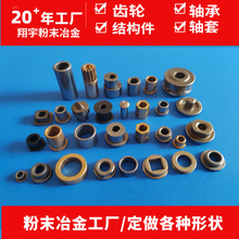 粉末冶金自润滑含油轴承 铜基粉末冶金衬套 铁基轴承粉末冶金