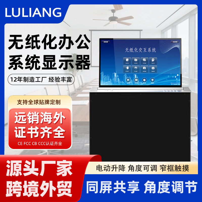 无纸化会议系统桌面液晶屏一体机智能升降显示器电动翻转