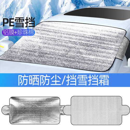 Car snow shield 200*70CM summer sun protection car sun shield winter front gear anti-snow and anti-frost car snow shield