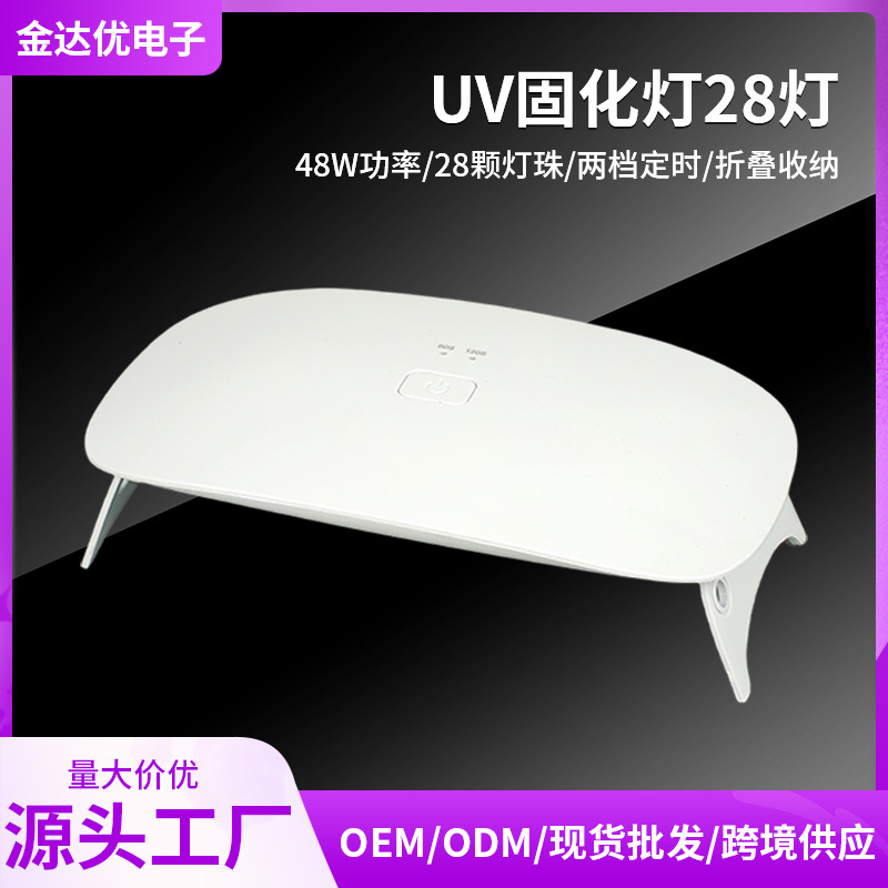 28灯大功率固化灯手机贴膜烤灯UV胶紫外线灯可充电支架折叠美甲灯