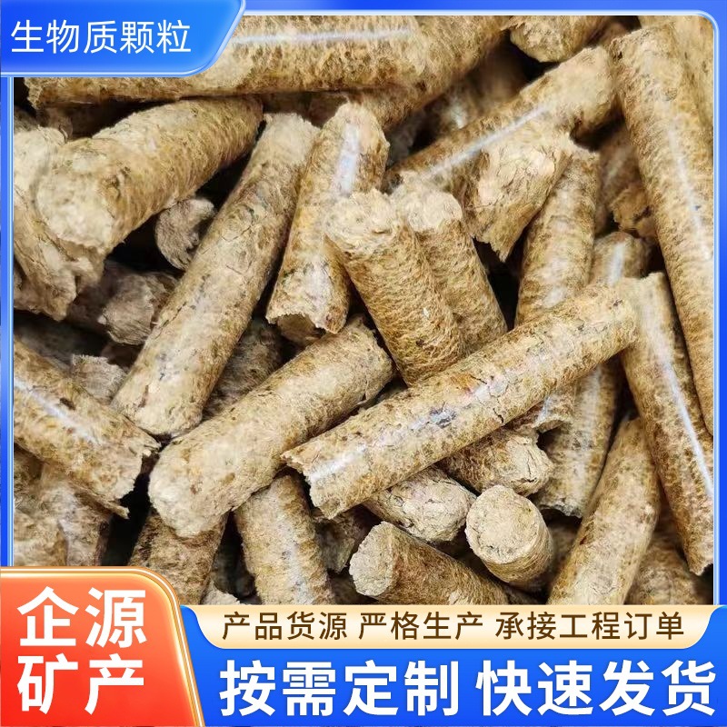不结焦生物质颗粒工业锅炉燃烧用热值高取暖燃料新能源生物质颗粒