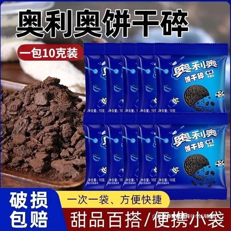 Oreo Cookie Crumbs Mini Pack for Wood-Burning Cup Cakes, Snow Mochi Cakes, and Chocolate Baking Without Filling Oreo Cookie Crumbs Mini Pack for Wood-Burning Cup Cakes, Snow Mochi Cakes, and Chocolate Baking Without Filling