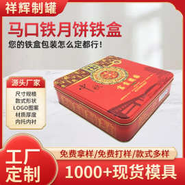 金属月饼铁盒定制4个装包装铁罐 正方形饼干糕点金属盒打包出售批