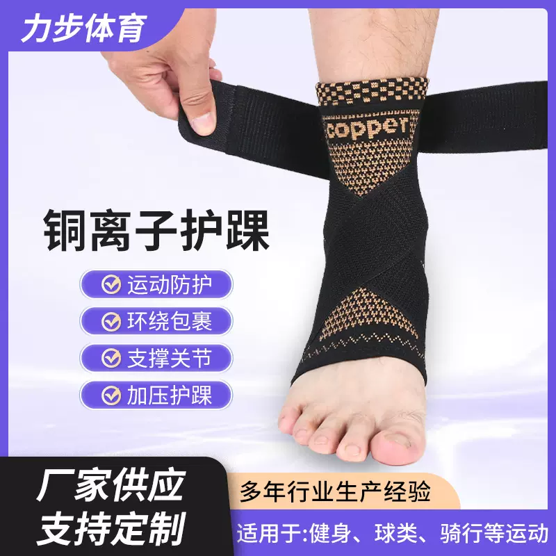 铜离子护踝运动绑带护踝缠绕加压防扭伤护脚腕户外跑步骑行护具