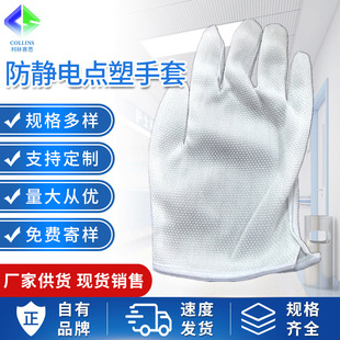 Factory direct supply anti-static gloves point plastic gloves dust-free purification gloves dust-proof non-slip point plastic gloves wholesale
