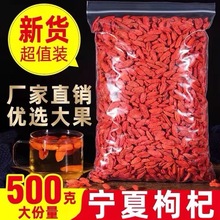 枸杞子宁夏500g散装大颗粒免洗苟构杞枸干袋装泡水泡茶