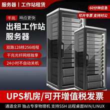 ups机房出租工作站服务器/远程电脑出租