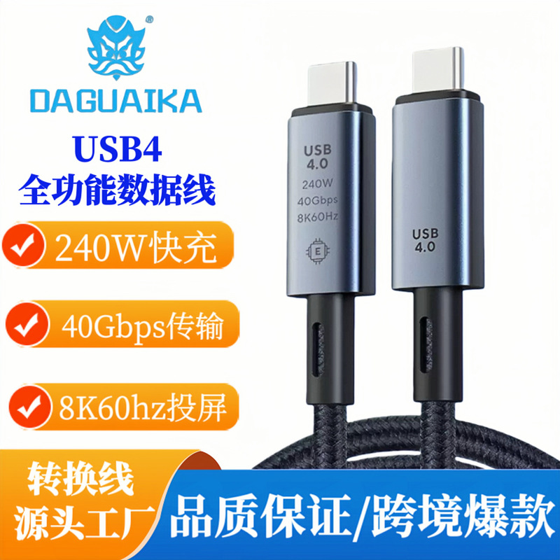 Usb4 Double-Head Data Cable Typec Charging Cable Fast Charging 240W High-Speed Transmission 40g Straight Elbow Data Cable Usb4 Double-Head Data Cable Typec Charging Cable Fast Charging 240W High-Speed Transmission 40g Straight Elbow Data Cable