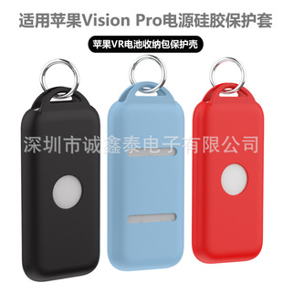 Suitable for Apple Vision Pro Accessories Power Supply Liquid Silicone Protective Case Apple VR Battery Storage Bag Protective Case