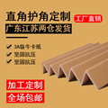 50*50*5广东纸护角厂家L型纸护角防撞纸护角条纸包角家具纸箱护角