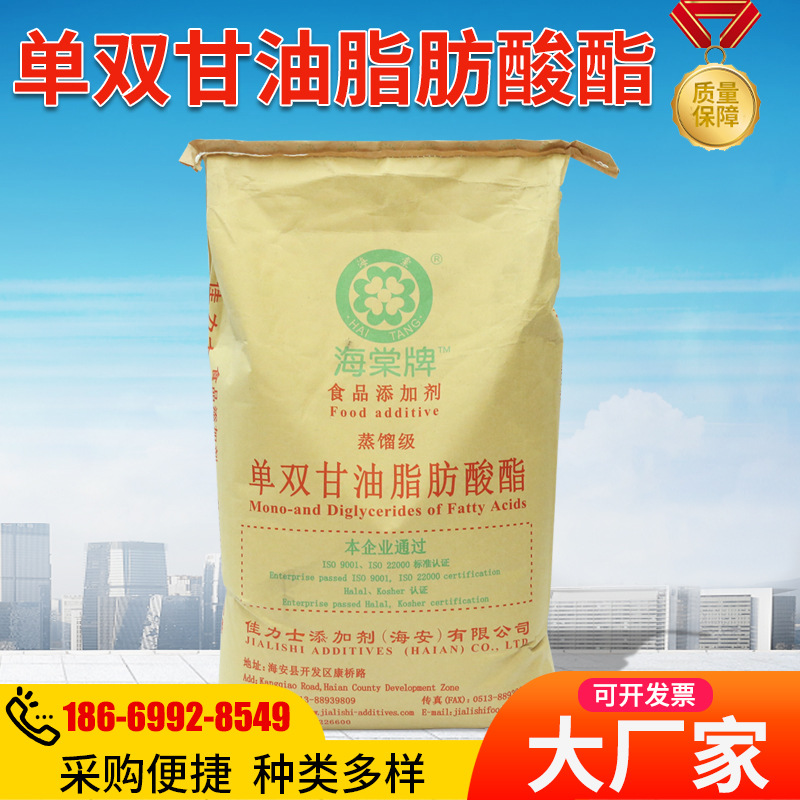 海棠牌单甘酯 食品级乳化剂 蒸馏级单双甘油脂肪酸酯佳力士25公斤