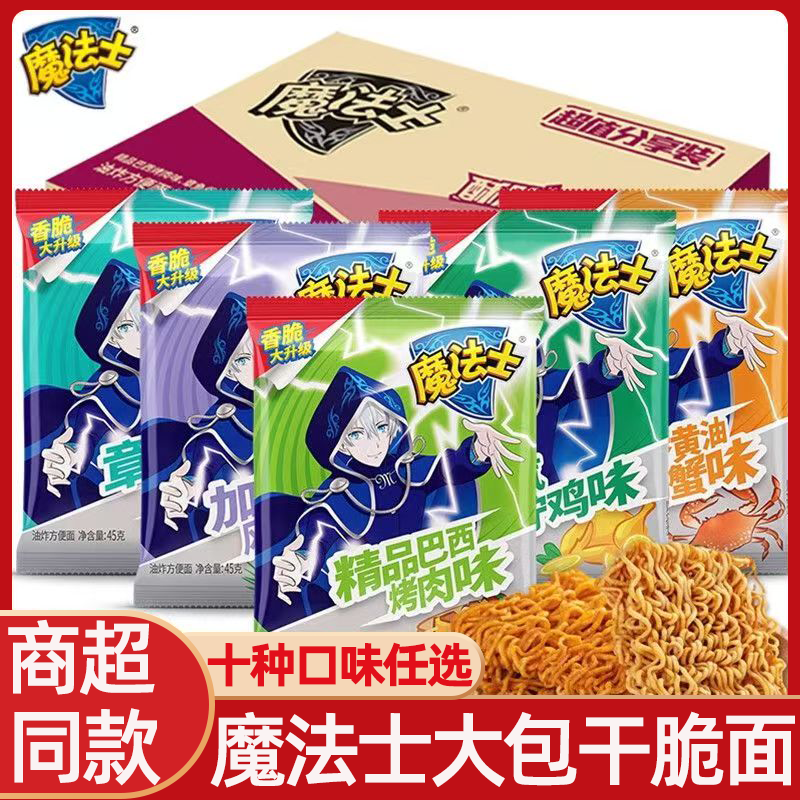 魔法士干脆面整箱大包巴西烤肉香烤鸡翅味怀旧零食干吃点心面食品