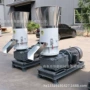 家用养殖新型轮转颗粒机