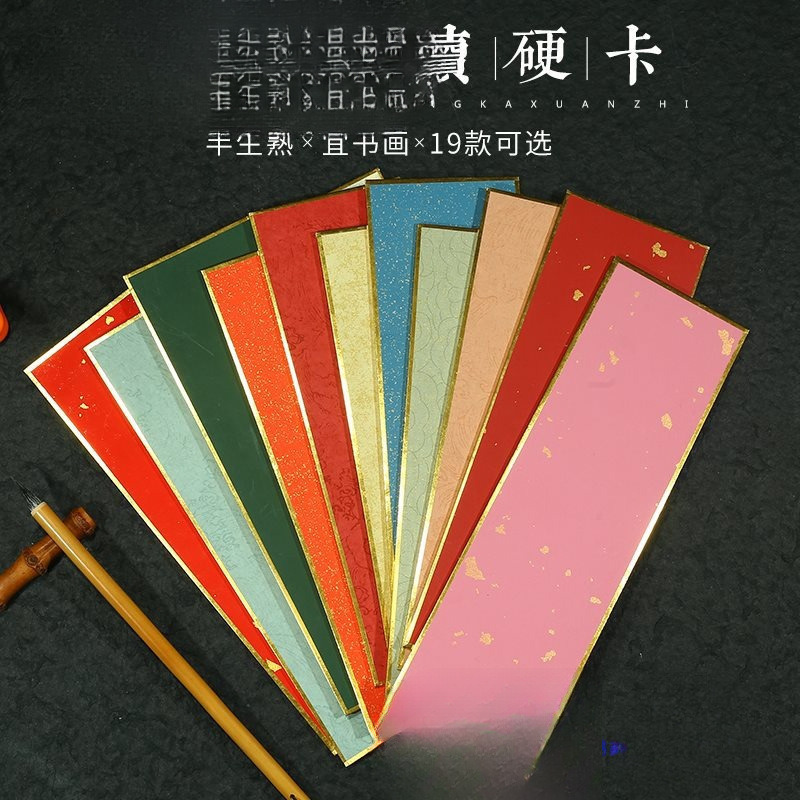 蜡染金边硬卡年红空白半生半熟毛笔书法宣纸加厚鎏金卡纸