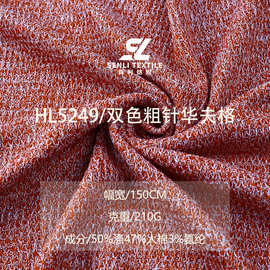 双面华夫格威化格210g聚酯纤维柔软亲肤弹力polo衫针织华夫格面料