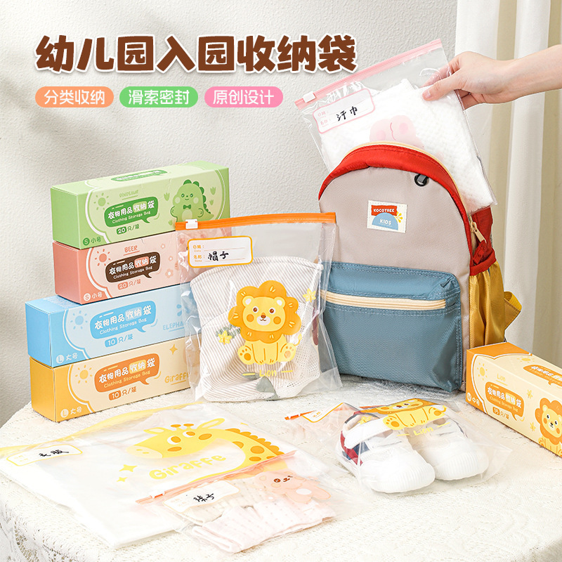 幼儿园衣服收纳袋宝宝准备入园用品衣物分类防水密封袋分装小袋子|undefined