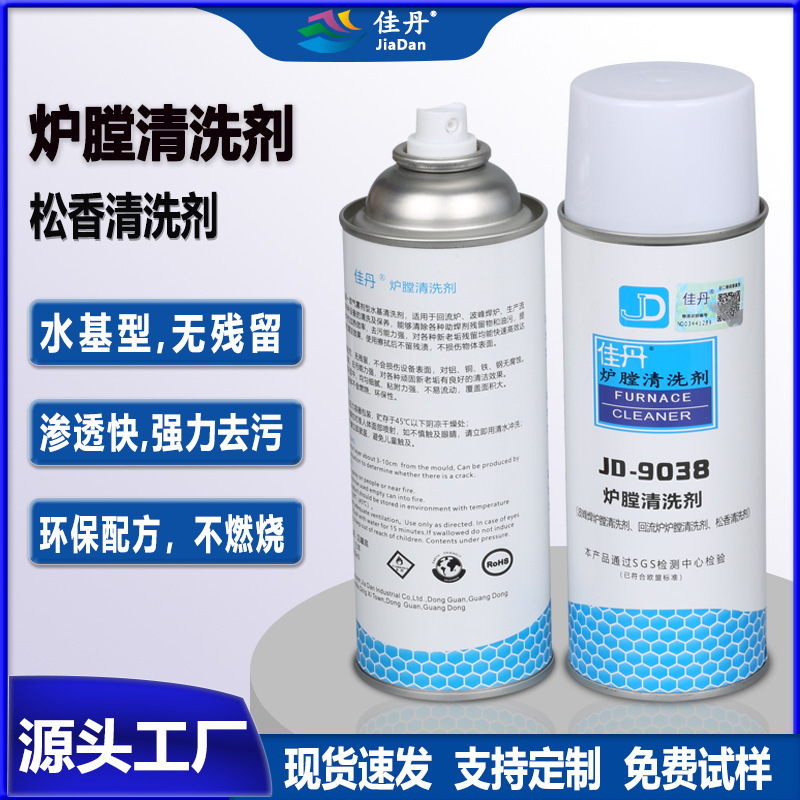 佳丹JD-9038炉膛清洗剂 波峰焊回流炉松香清洗剂 流水线设备保养